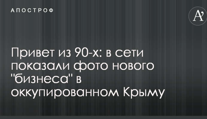 Привіт з 90-х: в мережі показали фото нового 