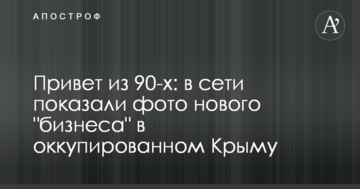 Привіт з 90-х: в мережі показали фото нового 