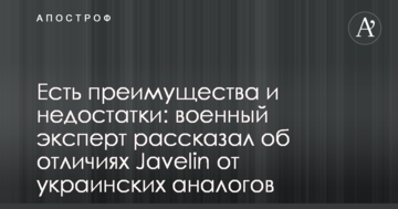 Є переваги і недоліки: військовий експерт розповів про відмінності Javelin від українських аналогів