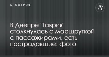 У Дніпрі "Таврія" зіткнулася з маршруткою з пасажирами, є постраждалі: фото