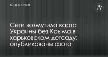Мережу обурила карта України без Криму в харківському дитсадку: опубліковано фото
