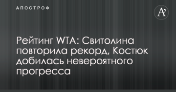 Рейтинг WTA: Свитолина повторила рекорд, Костюк добилась невероятного прогресса