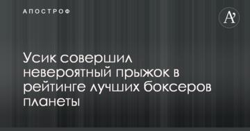 Усик здійснив неймовірний стрибок у рейтингу найкращих боксерів планети
