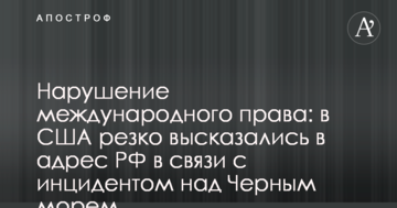 Порушення міжнародного права: у США різко висловилися на адресу РФ у зв'язку з інцидентом над Чорним морем