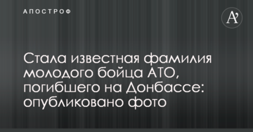 Стало відоме прізвище молодого бійця АТО, який загинув на Донбасі: опубліковано фото