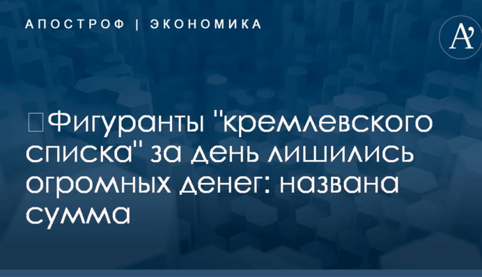 ​Фигуранты 