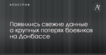 З'явилися свіжі дані про великі втрати бойовиків на Донбасі