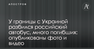 Біля кордону з Україною розбився російський автобус, багато загиблих: опубліковано фото і відео