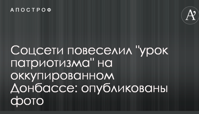 Соцмережі повеселив 