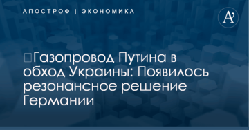 ​Газопровод Путина в обход Украины: Появилось резонансное решение Германии