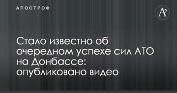 Стало відомо про черговий успіх сил АТО на Донбасі: опубліковано відео