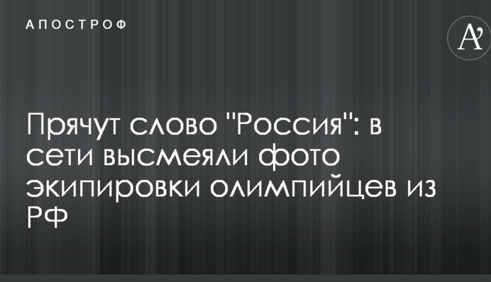 Прячут слово 