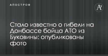 Стало відомо про загибель на Донбасі бійця АТО з Буковини: опубліковані фото