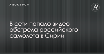 У мережу потрапило відео обстрілу російського літака в Сирії