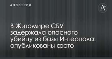 У Житомирі СБУ затримала небезпечного вбивцю з бази Інтерполу: опубліковані фото
