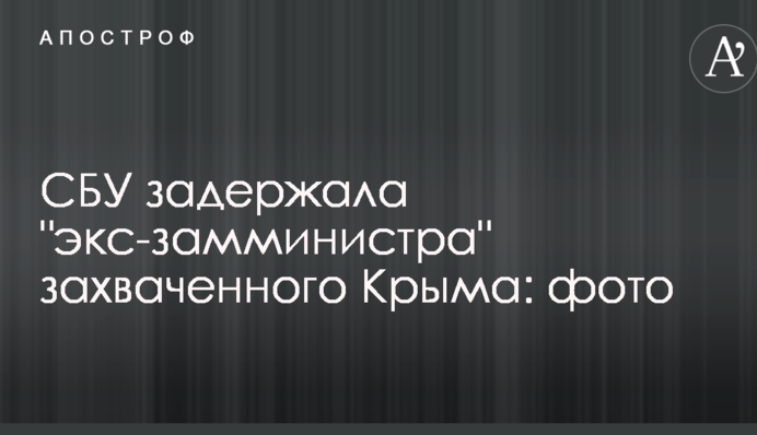 СБУ задержала 