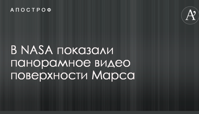 В NASA показали панорамное видео поверхности Марса