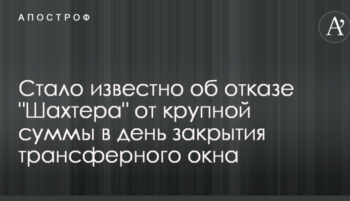 Стало відомо про відмову 