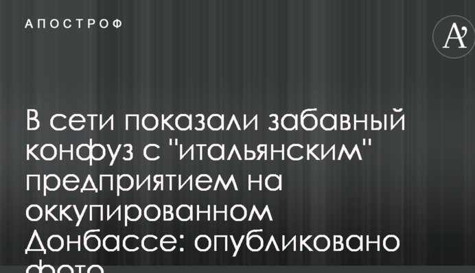 В сети показали забавный конфуз с 