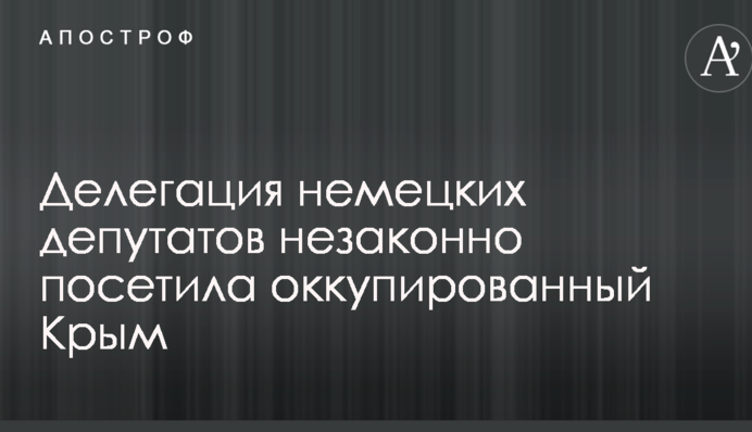 Делегація німецьких депутатів незаконно відвідала окупований Крим