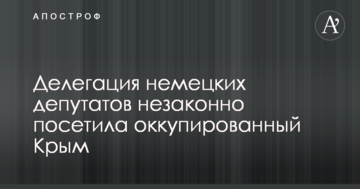 Делегація німецьких депутатів незаконно відвідала окупований Крим