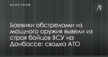 Бойовики обстрілами з потужної зброї вивели з ладу бійців ЗСУ на Донбасі: зведення АТО