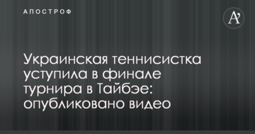 Украинская теннисистка уступила в финале турнира в Тайбэе: опубликовано видео