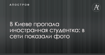 У Києві зникла іноземна студентка: в мережі показали фото