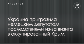 Україна пригрозила німецьким депутатам наслідками через візит в окупований Крим