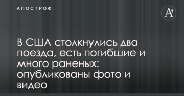 У США зіткнулися два потяги, є жертви і багато поранених: опубліковано фото і відео