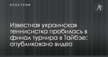 Известная украинская теннисистка пробилась в финал турнира в Тайбэе: опубликовано видео