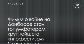 Фільм про війну на Донбасі став тріумфатором найбільшого кінофестивалю Скандинавії