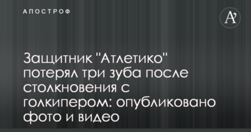 Капітан "Атлетіко" втратив три зуба після зіткнення з голкіпером: опубліковано фото і відео