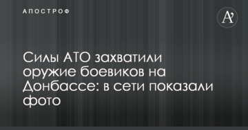 Сили АТО захопили зброю бойовиків на Донбасі: в мережі показали фото