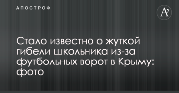 Стало відомо про жахливу загибель школяра через футбольні ворота в Криму: опубліковано фото