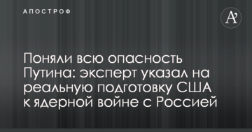 Зрозуміли всю небезпеку Путіна: експерт вказав на реальну підготовку США до ядерної війни з Росією