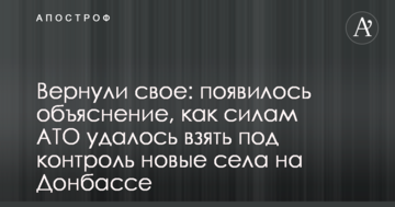 Повернули своє: з'явилося пояснення, як силам АТО вдалося взяти під контроль нові села на Донбасі