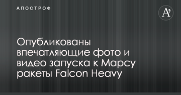 Опубліковані вражаючі фото і відео запуску до Марса ракети Falcon Heavy