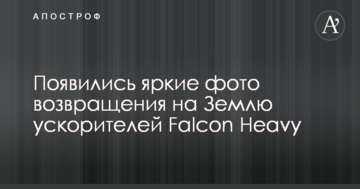 З'явилися яскраві фото повернення на Землю прискорювачів Falcon Heavy