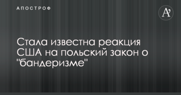Стала відома реакція США на польський закон про "бандерізм"
