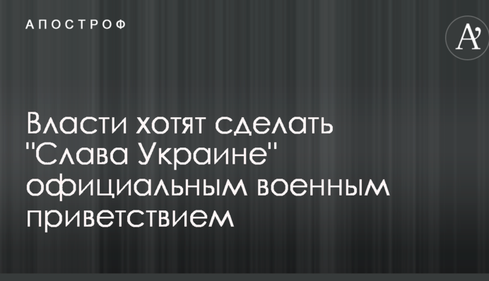 Власти хотят сделать 