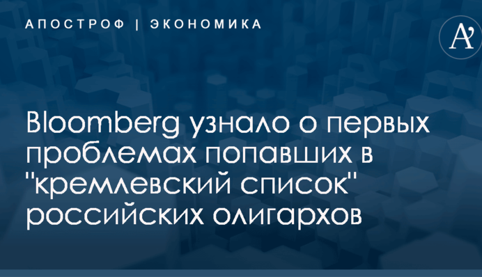 Bloomberg узнало о первых проблемах попавших в 