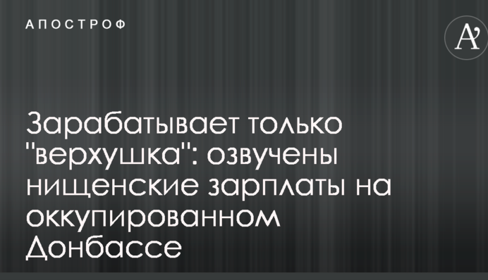 Зарабатывает только 