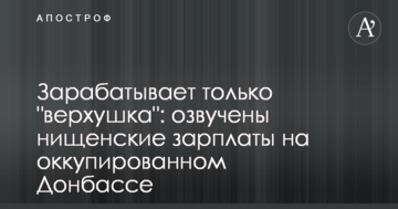 Заробляє лише "верхівка": озвучені жебрацькі зарплати на окупованому Донбасі