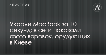Вкрали MacBook за 10 секунд: в мережі показали фото злодійок, які орудують в Києві