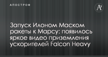 Запуск Ілоном Маском ракети на Марс: з'явилося яскраве відео приземлення прискорювачів Falcon Heavy