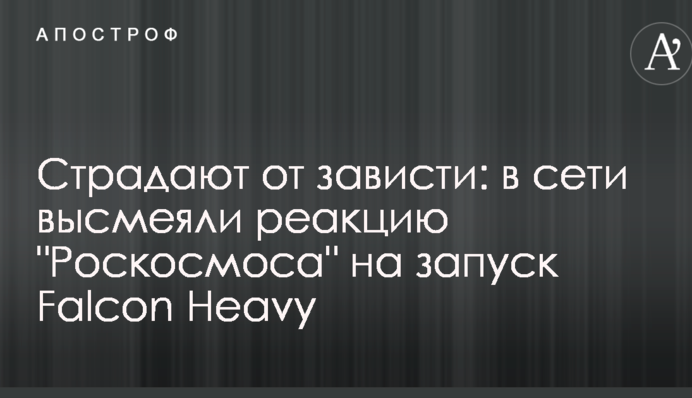 Страдают от зависти: в сети высмеяли реакцию 