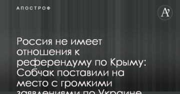 Росія не має відношення до референдуму по Криму: Собчак поставили на місце з гучними заявами щодо України