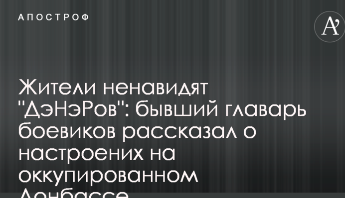 Жителі ненавидять 