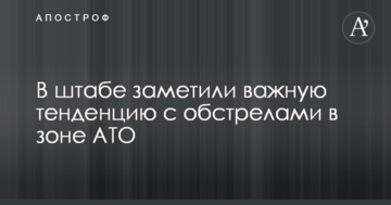У штабі помітили важливу тенденцію з обстрілами в зоні АТО